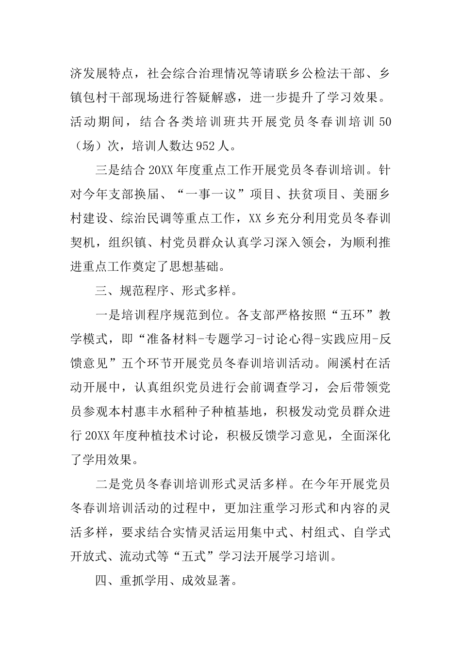 党员冬春训工作计划-总结_第3页