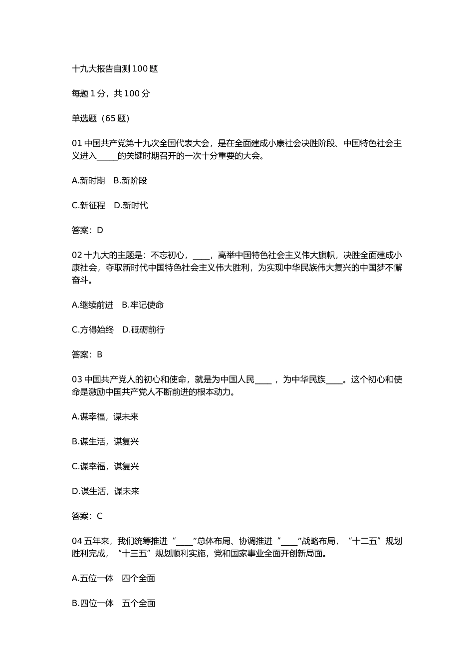 党的十九大报告原文试题及答案_第1页