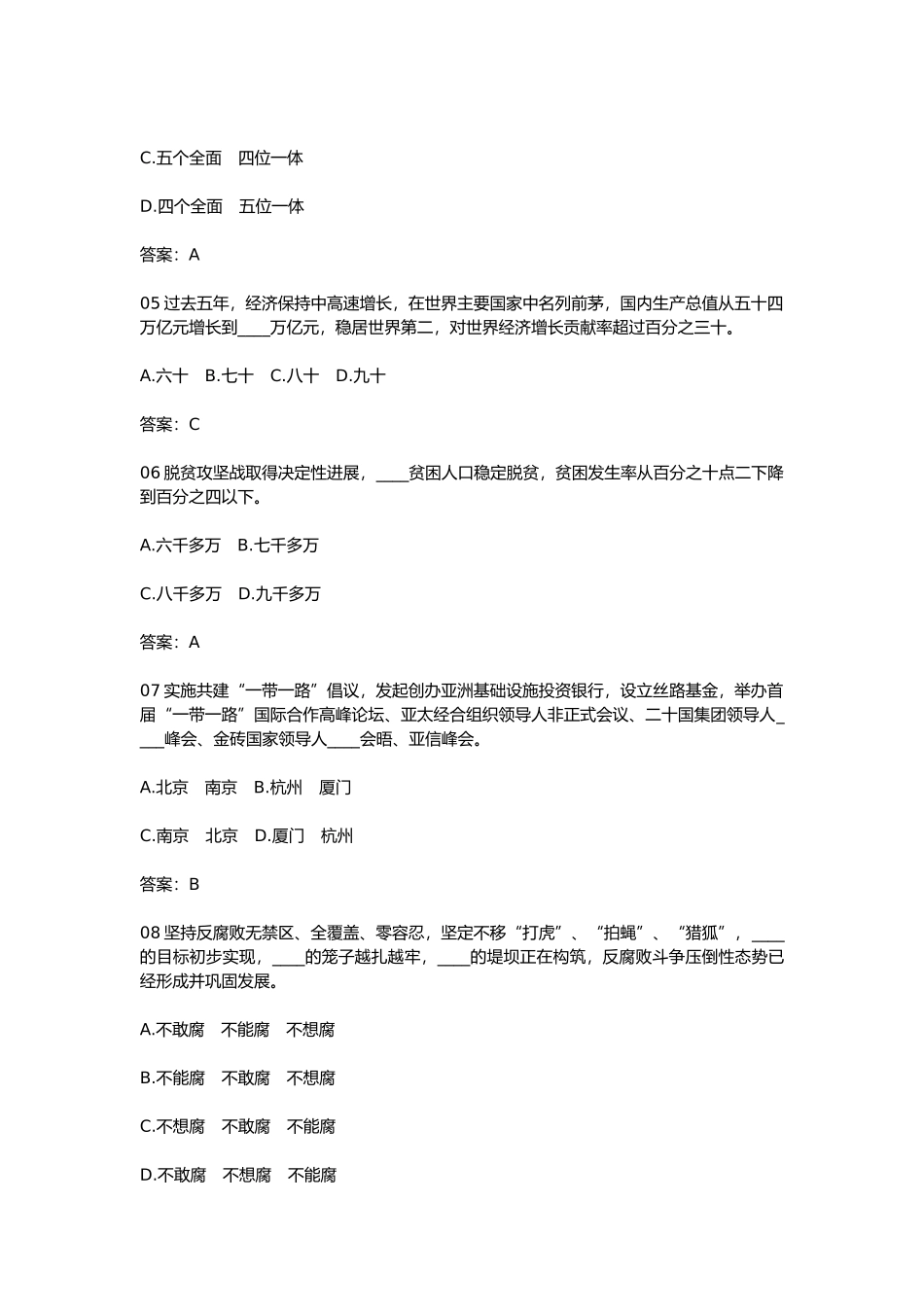 党的十九大报告原文试题及答案_第2页