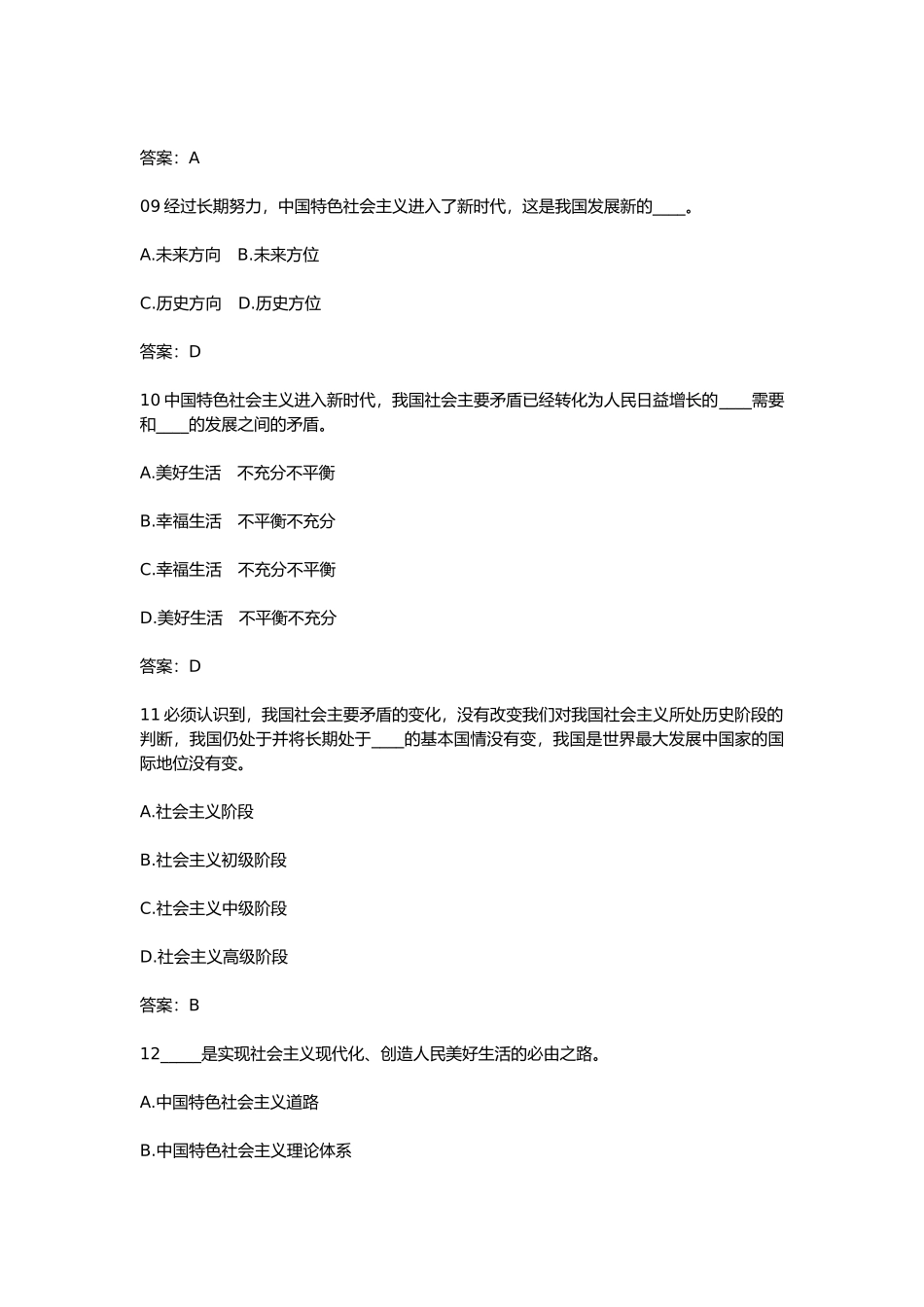 党的十九大报告原文试题及答案_第3页