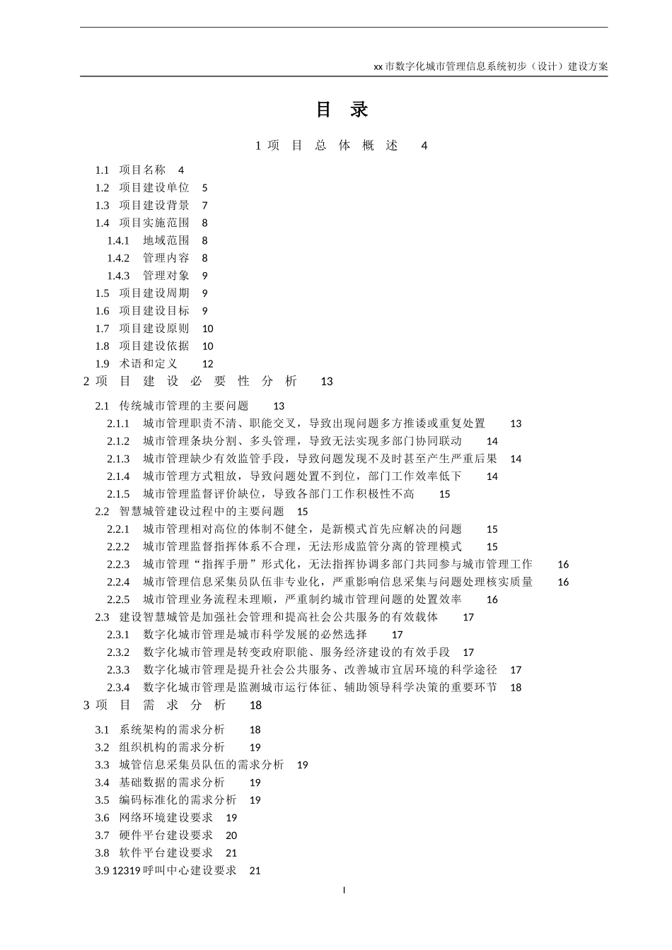 佛山市数字化城市管理信息系统_第2页