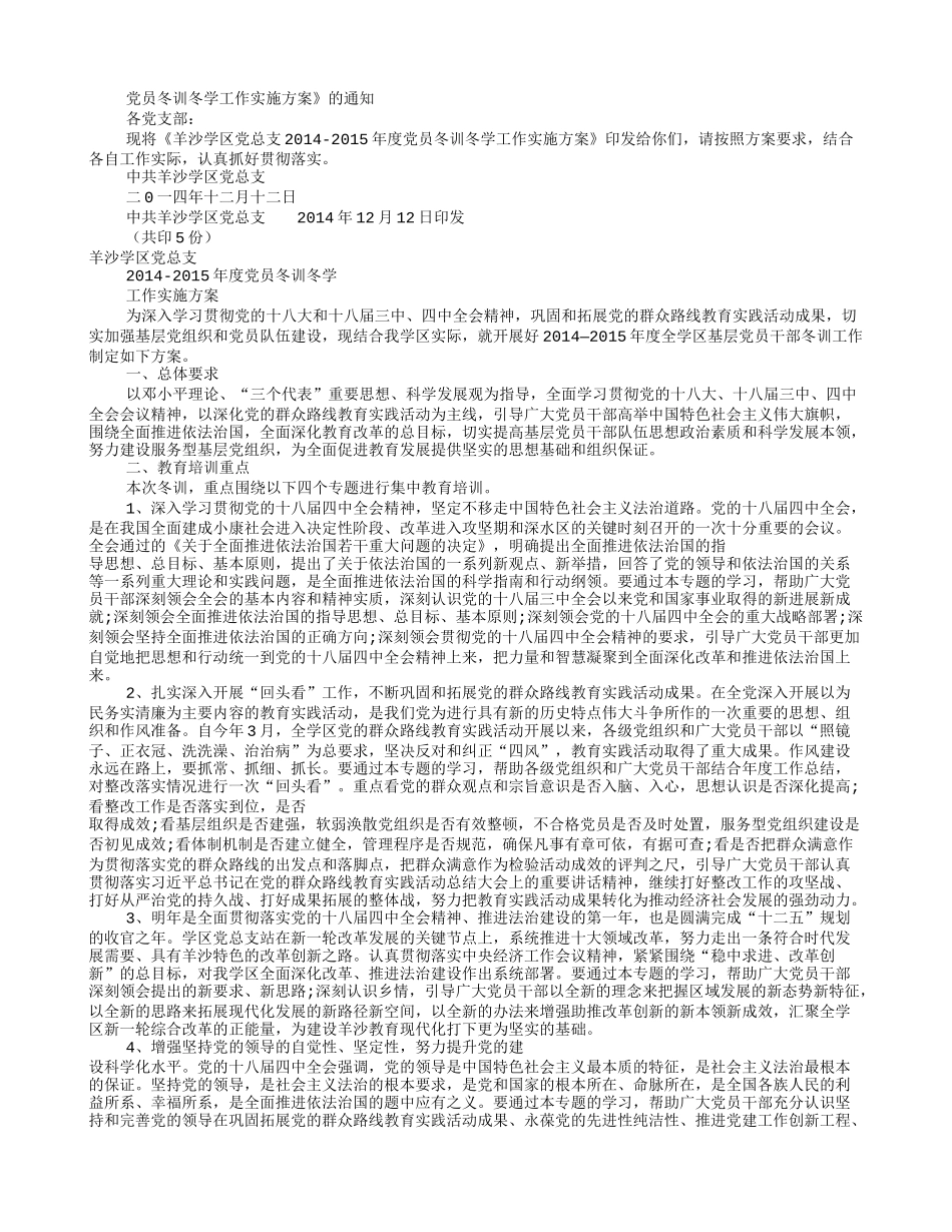 党员冬训实施方案(共7篇)_第2页