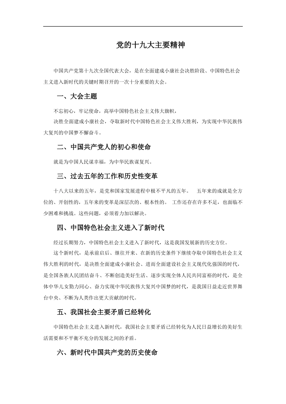 党的十九大报告主要精神_第1页