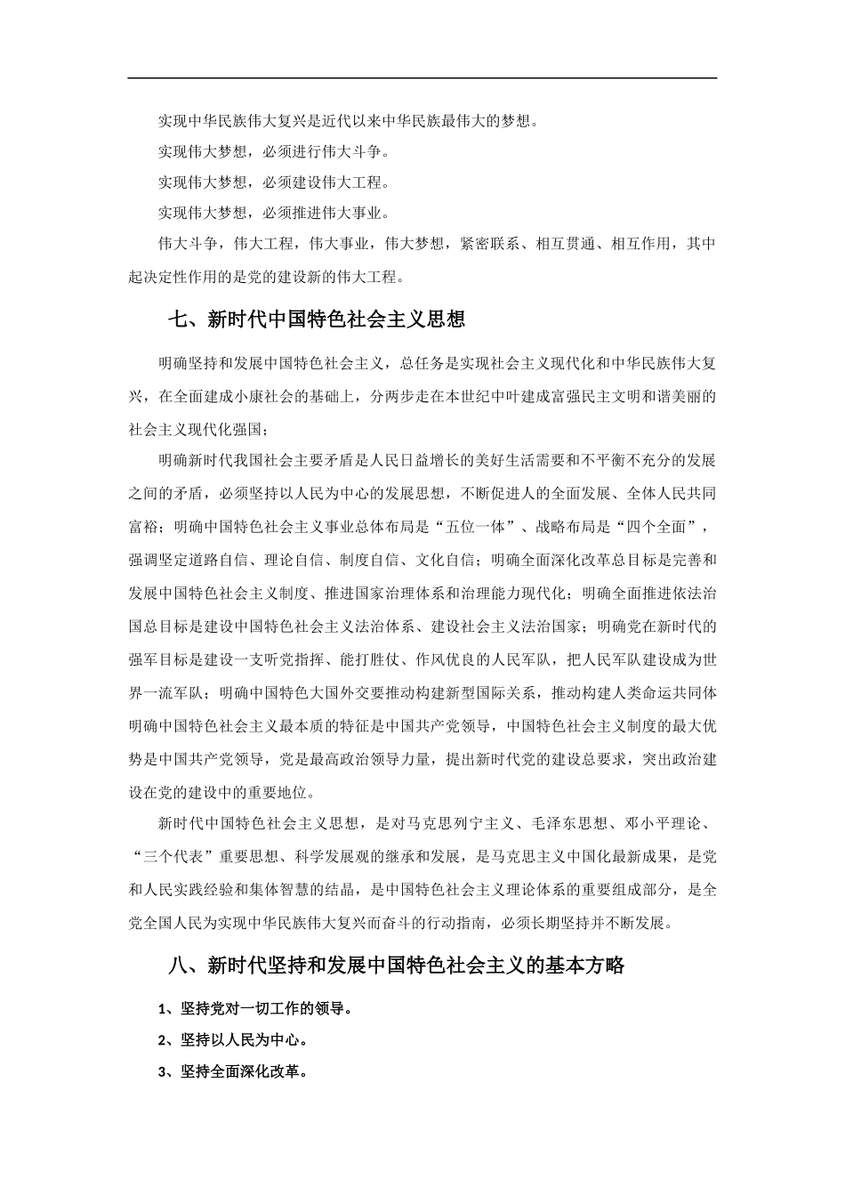 党的十九大报告主要精神_第2页
