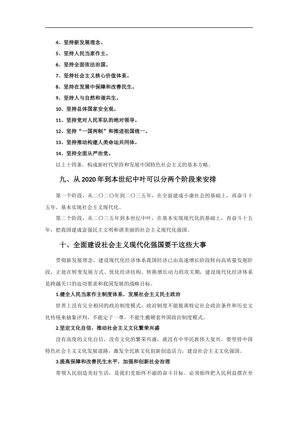 党的十九大报告主要精神_第3页