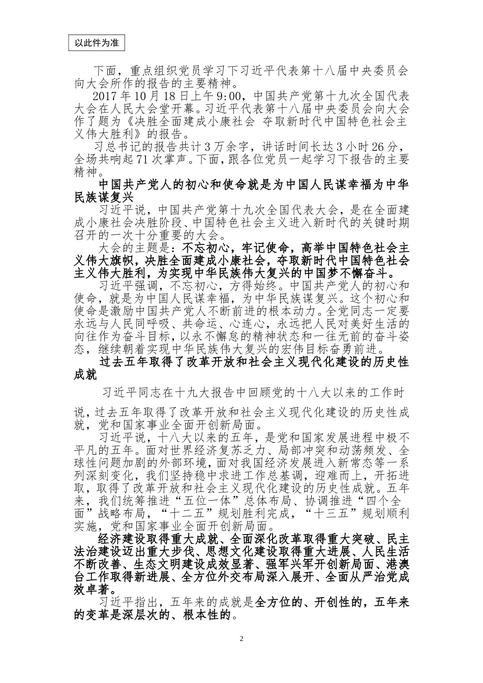 党的十九大报告主要精神学1_第2页