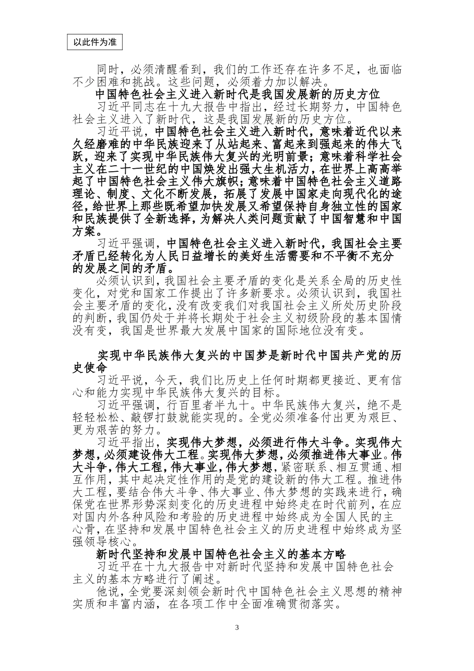 党的十九大报告主要精神学1_第3页