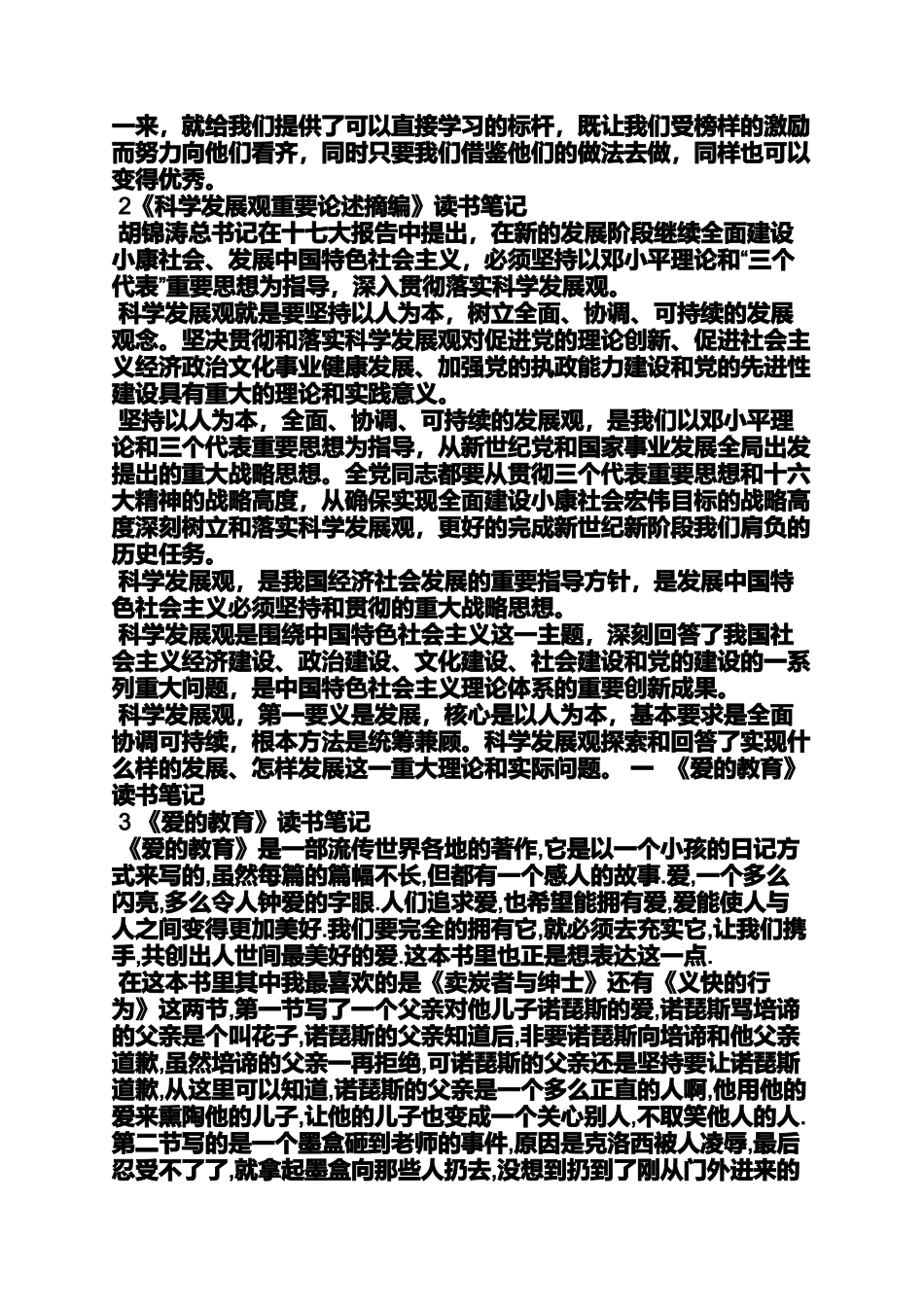 党员读书笔记摘抄_第2页