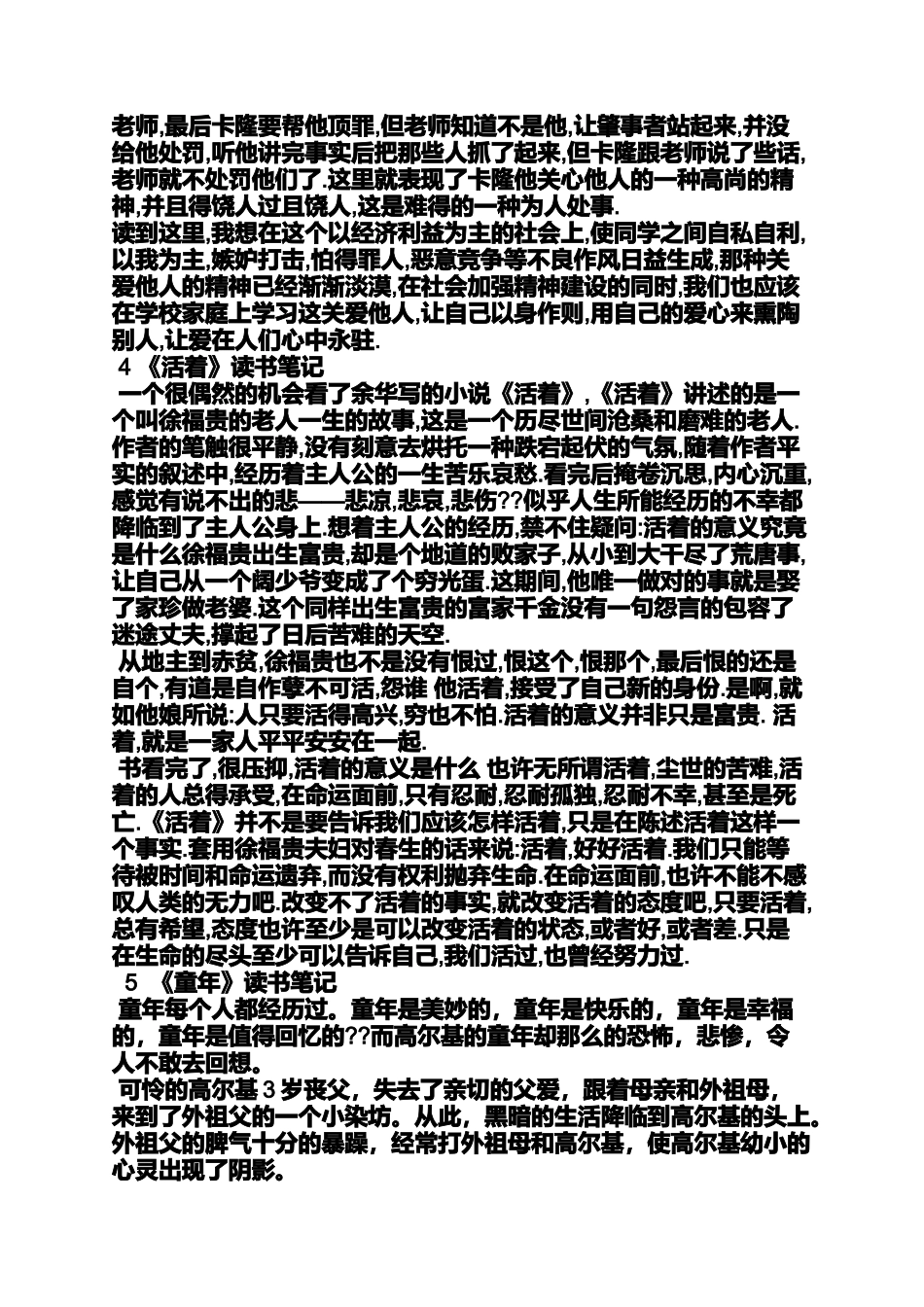 党员读书笔记摘抄_第3页