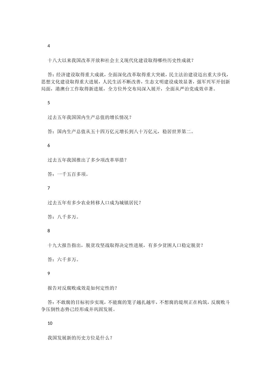 党的十九大必学必考题_第2页