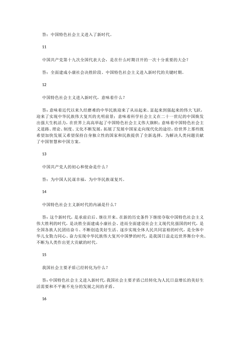 党的十九大必学必考题_第3页