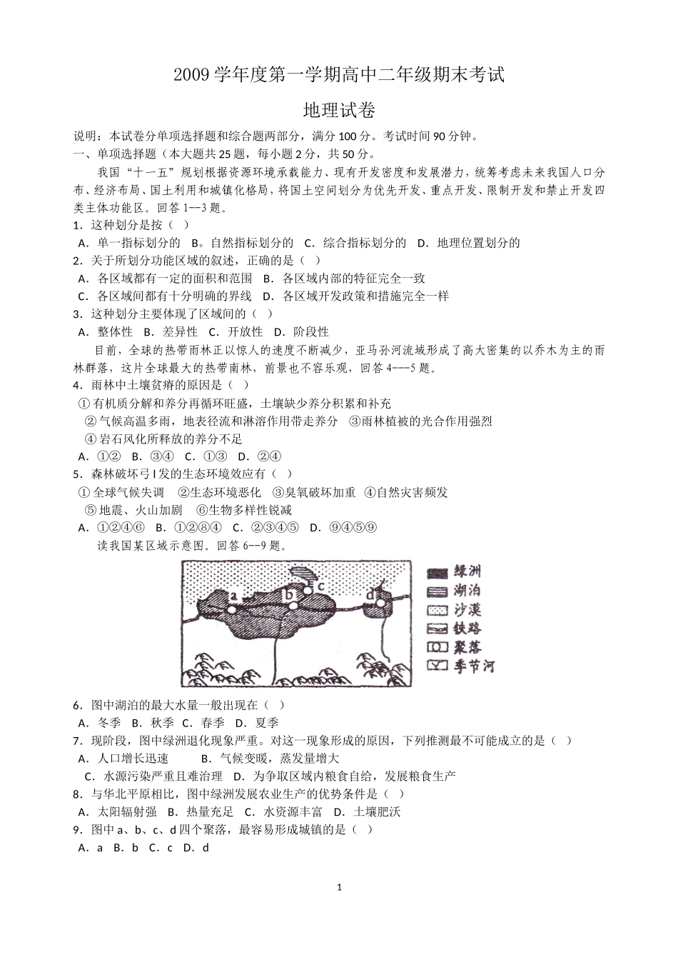 佛山市顺德区2009学年度第一学期高中二年级期末考试_第1页