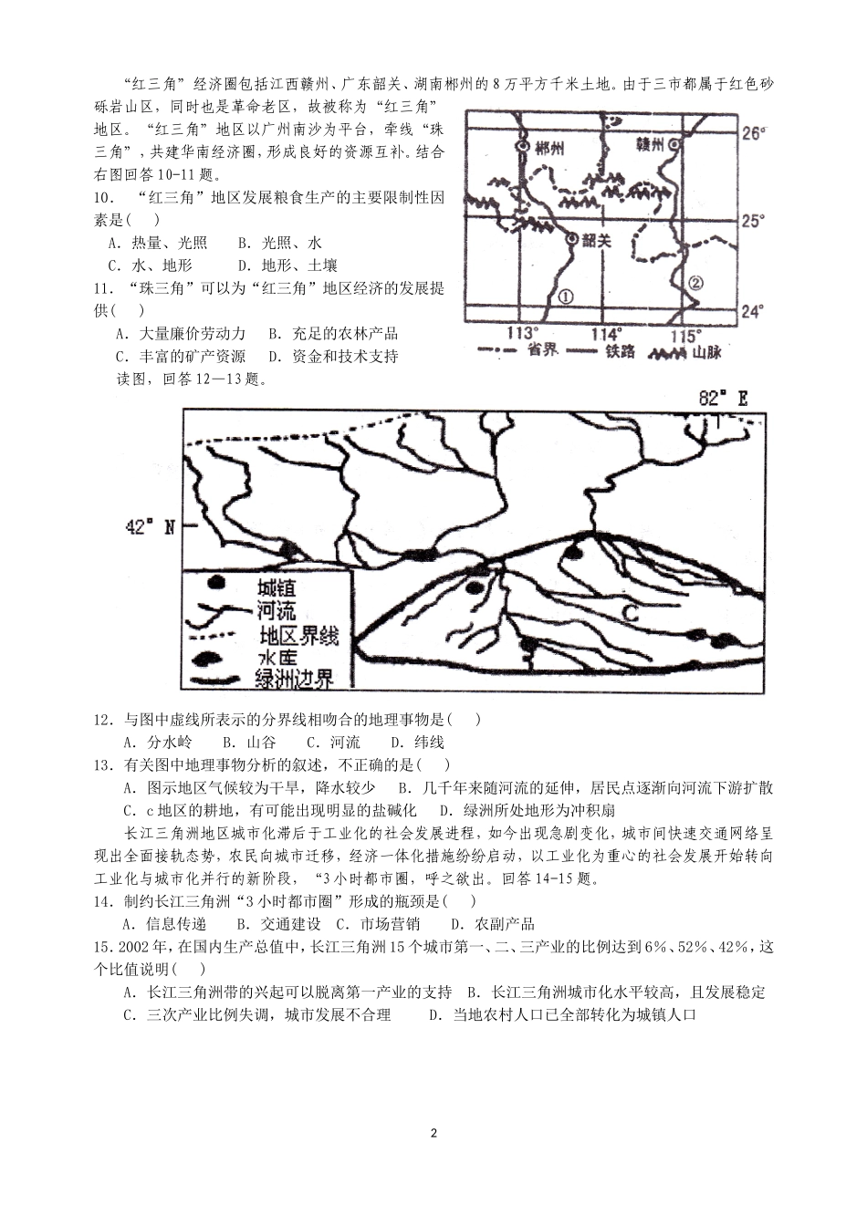 佛山市顺德区2009学年度第一学期高中二年级期末考试_第2页