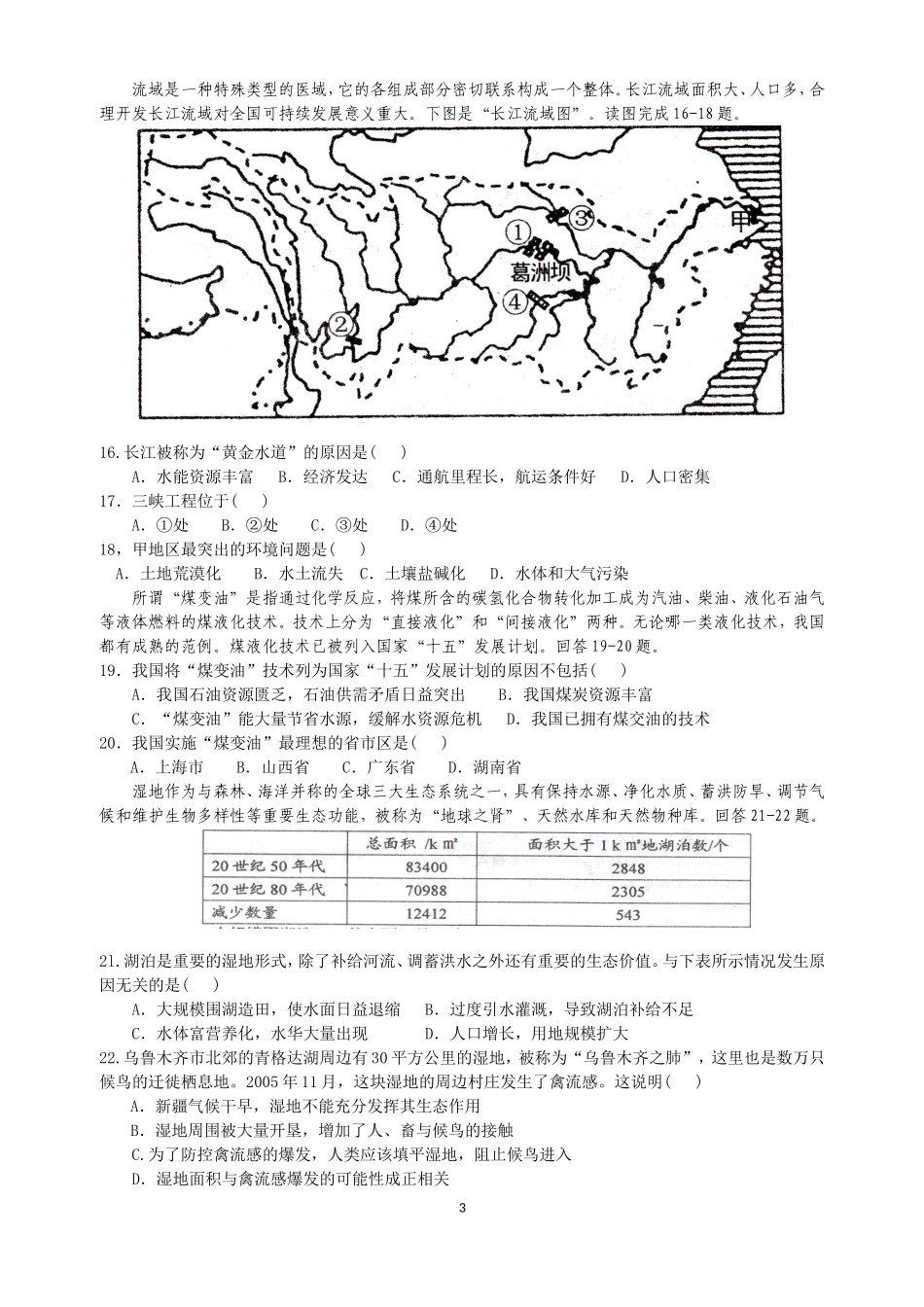 佛山市顺德区2009学年度第一学期高中二年级期末考试_第3页