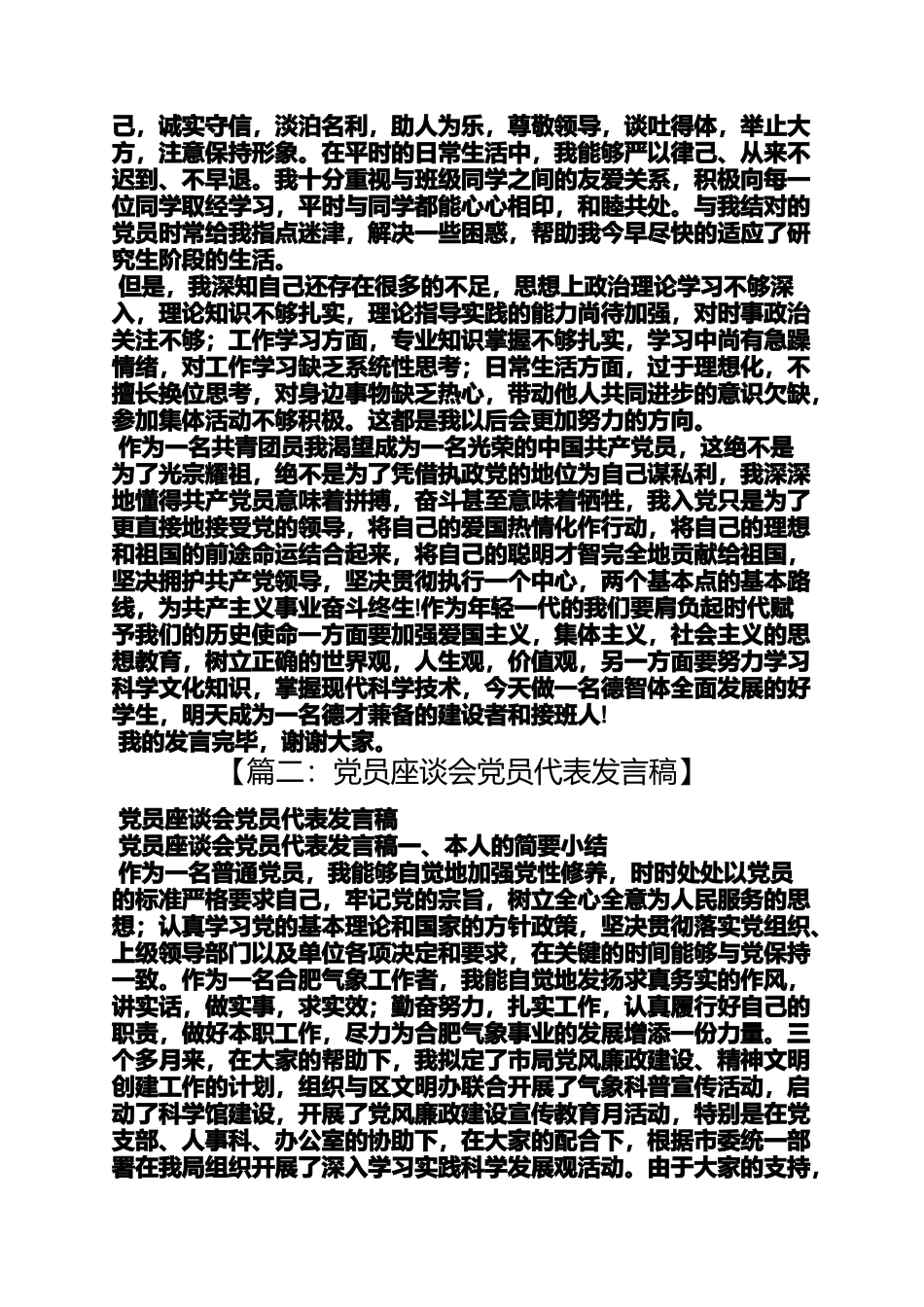 党员读书交流会发言稿_第2页