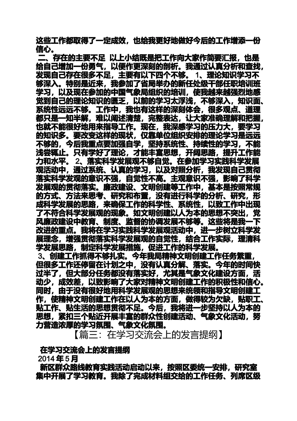 党员读书交流会发言稿_第3页