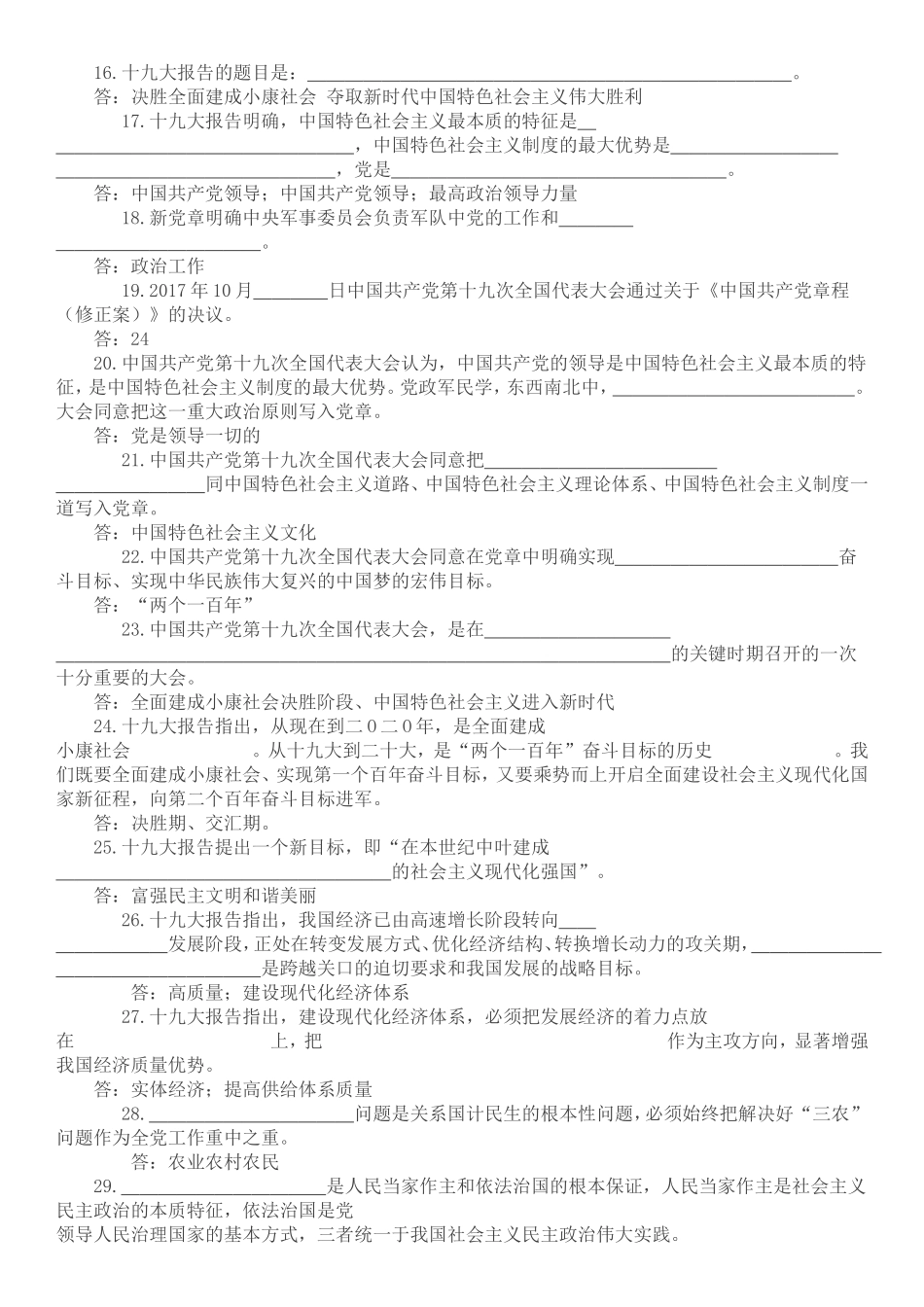 党的十九大及党章知识竞赛题-答案_第2页
