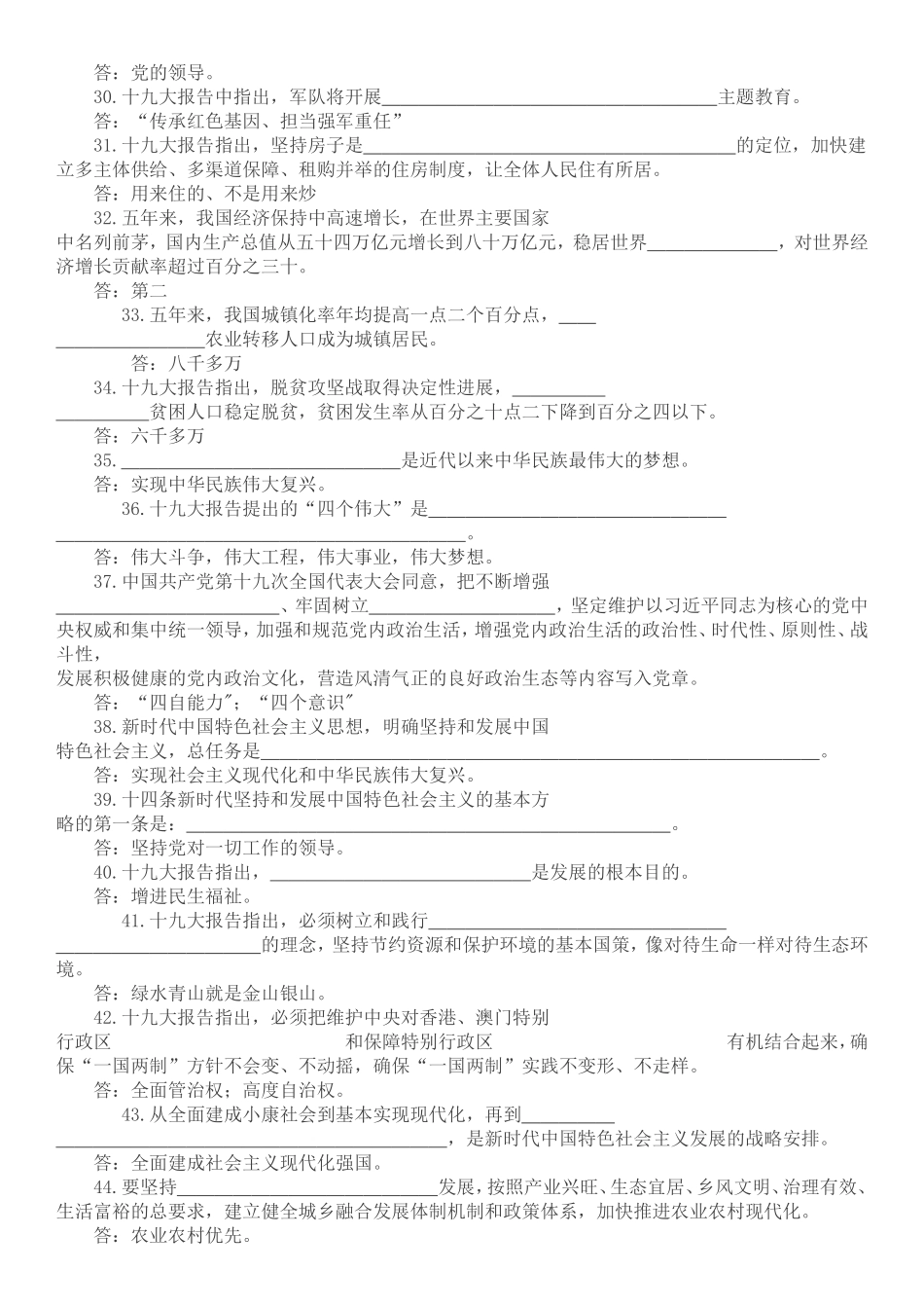 党的十九大及党章知识竞赛题-答案_第3页