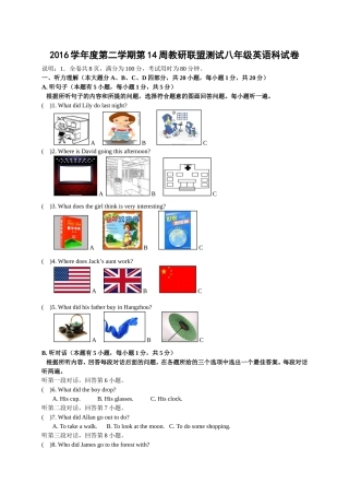佛山市顺德区2017年5月八年级英语试题