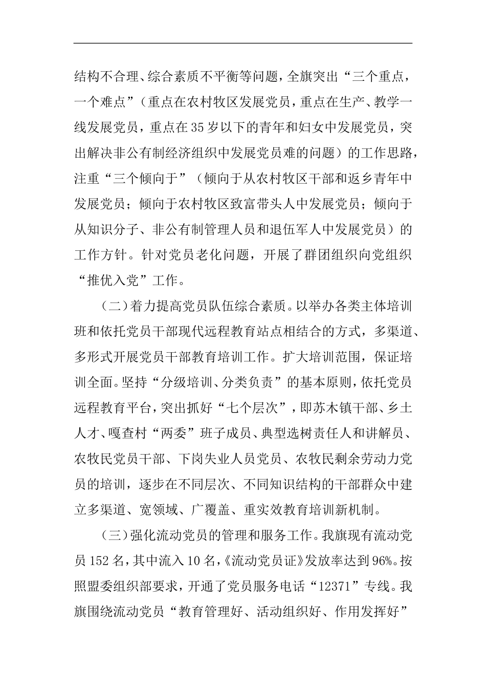 党员队伍建设调研报告_第2页