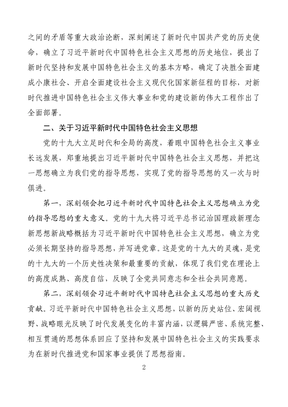 党的十九大精神讲稿_第2页