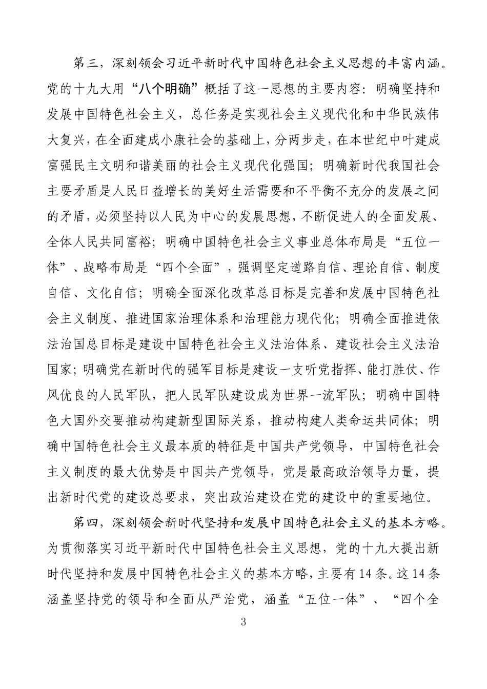 党的十九大精神讲稿_第3页