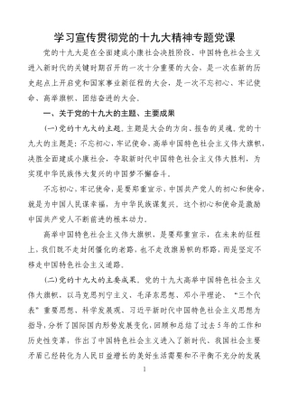 党的十九大精神讲稿