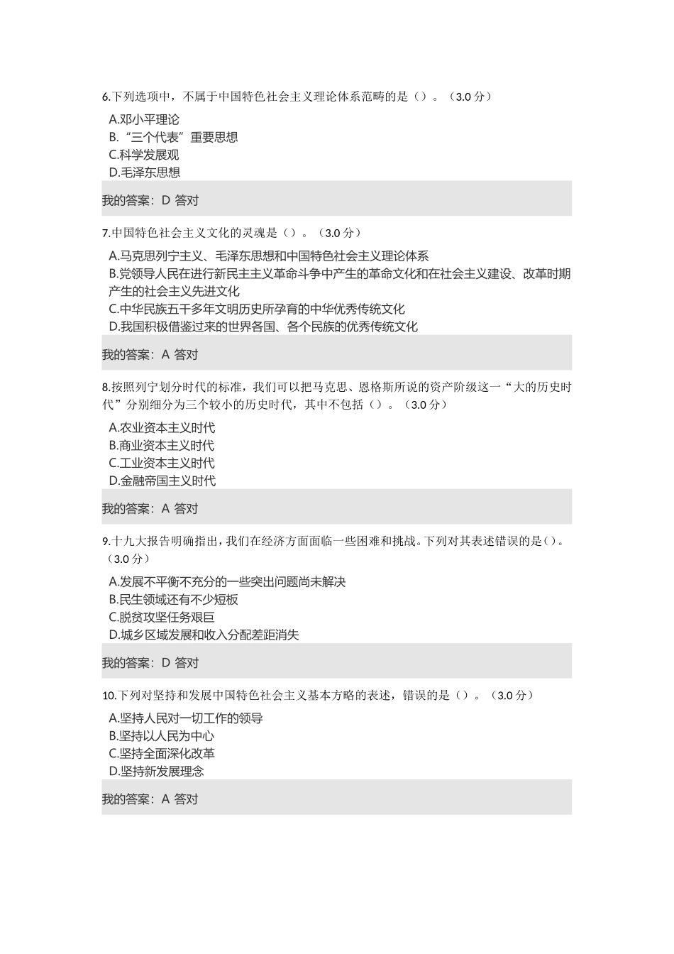 党的十九大精神解读--2018成都市专业技术人员在线培训答案_第2页