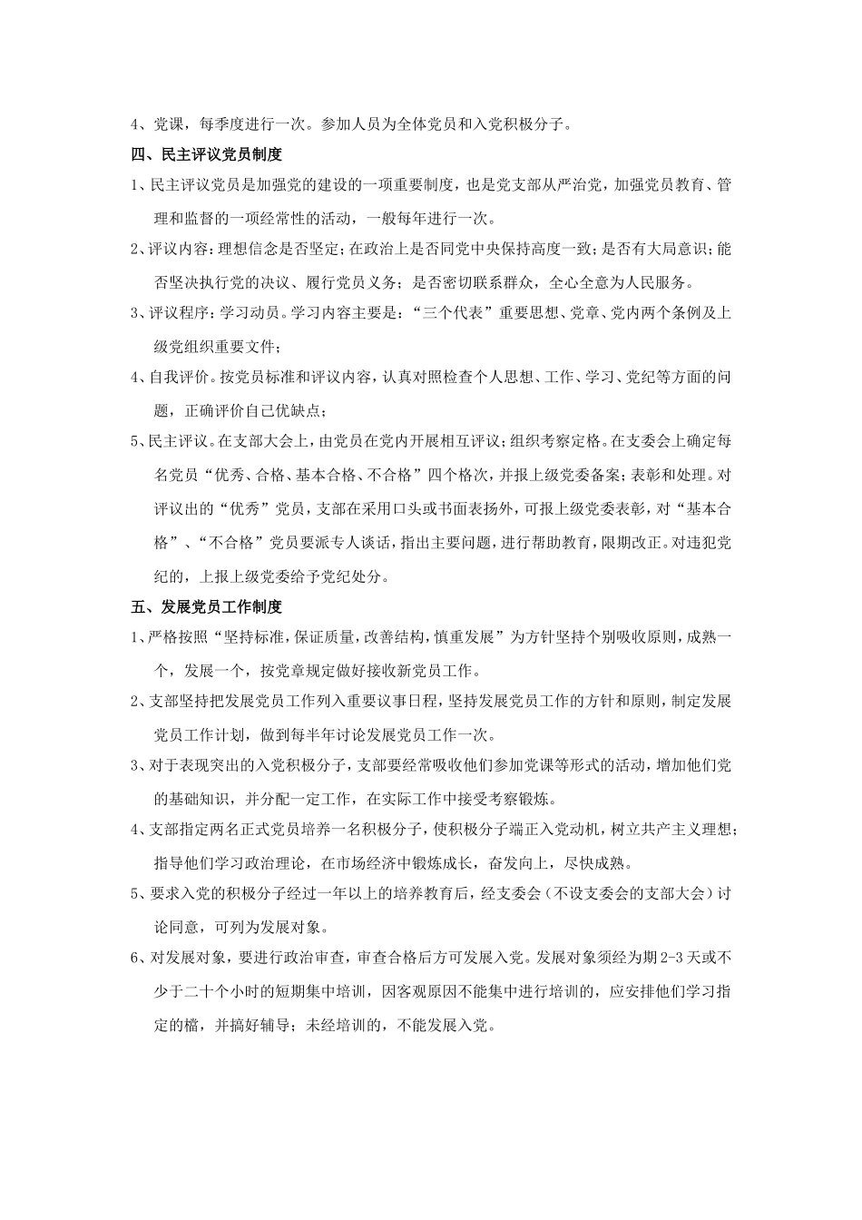 党员队伍建设制度和措施_第2页