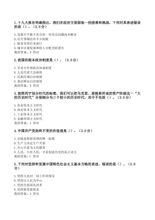 党的十九大精神解读在线培训答案100分