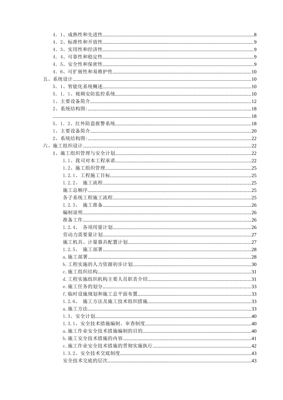 佛山市寺庙智能化系统工程设计方案书_第2页