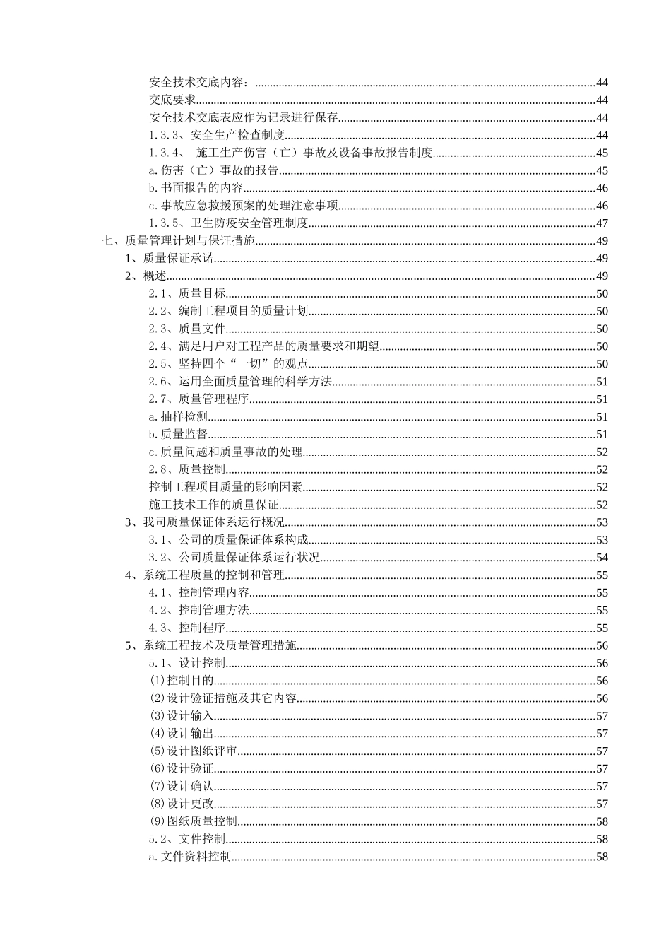 佛山市寺庙智能化系统工程设计方案书_第3页