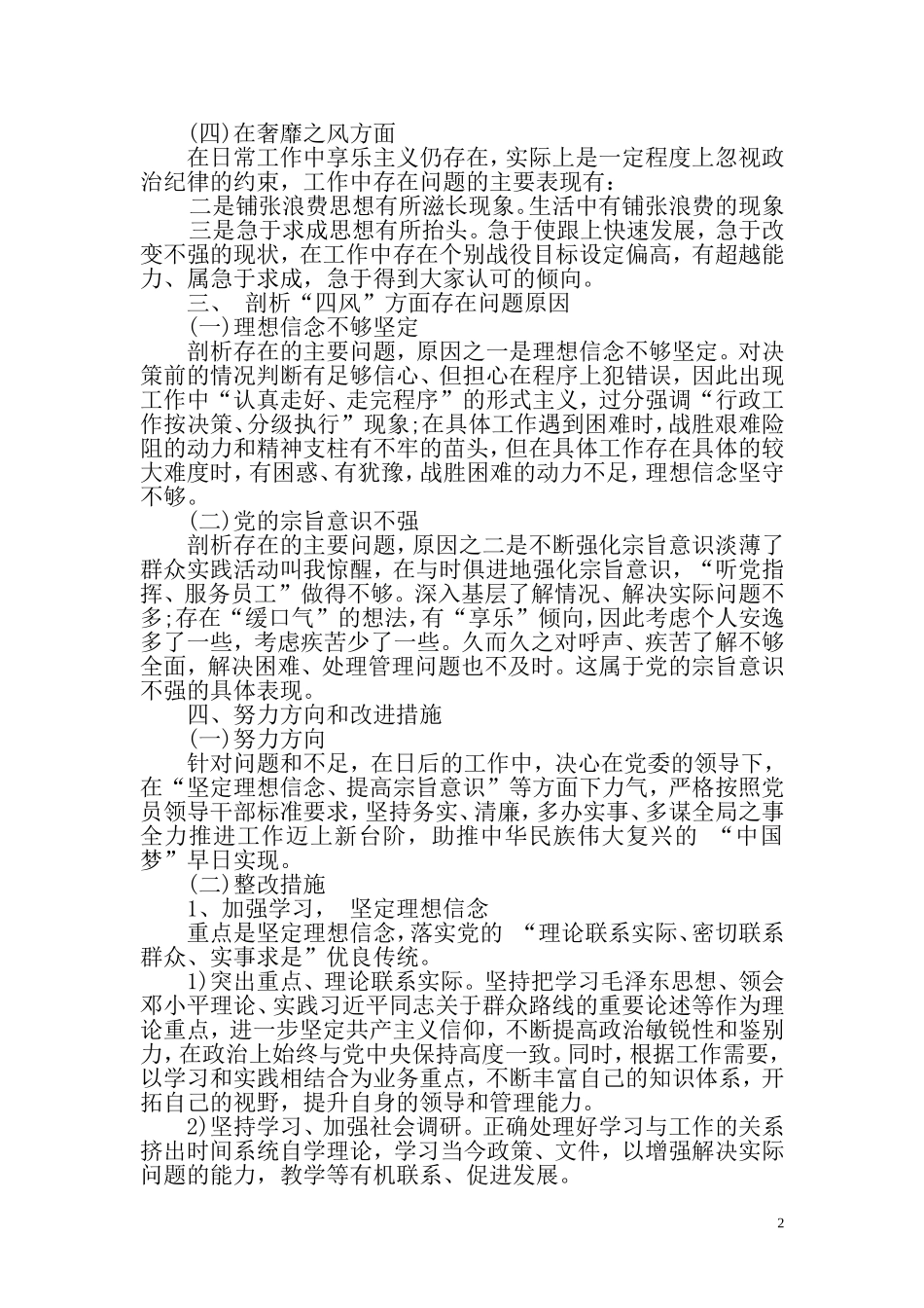 党员对照检查材料_第2页