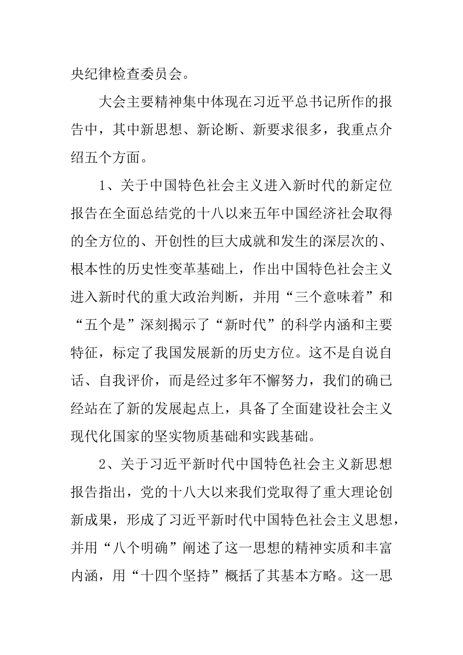 党的十九大精神宣讲稿—走进新时代-开启新征程-谱写新篇章_第2页