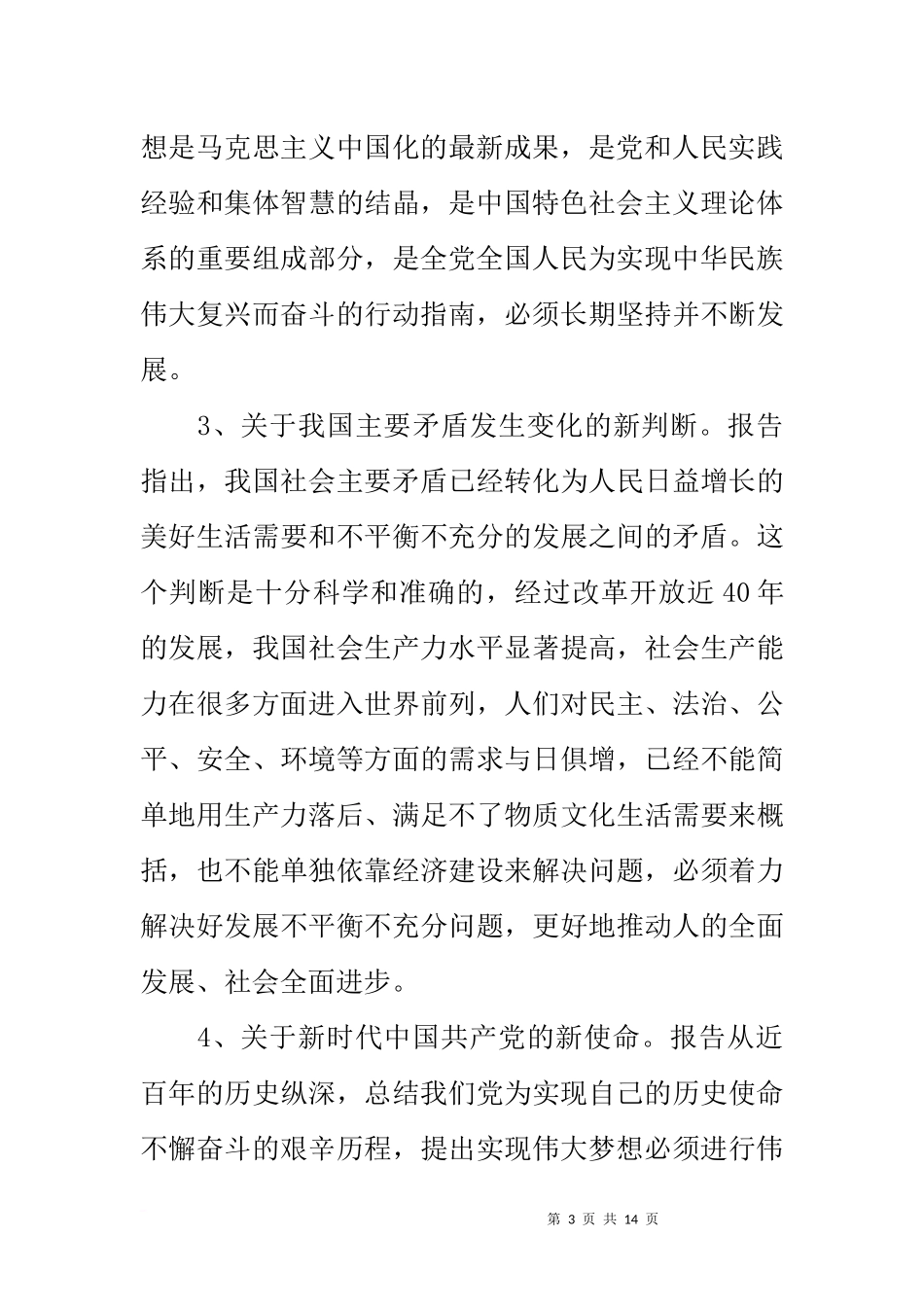 党的十九大精神宣讲稿—走进新时代-开启新征程-谱写新篇章_第3页