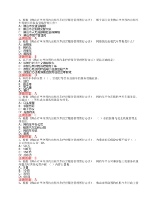 佛山市网约车资格证考试科目二题库1-500