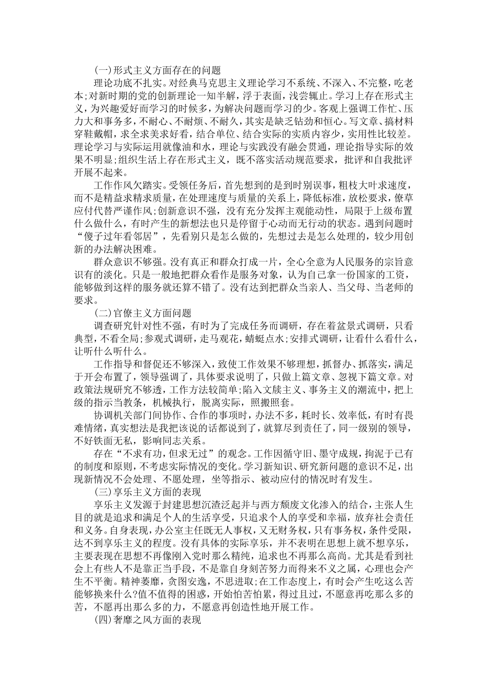 党员对照检查材料4篇_第3页