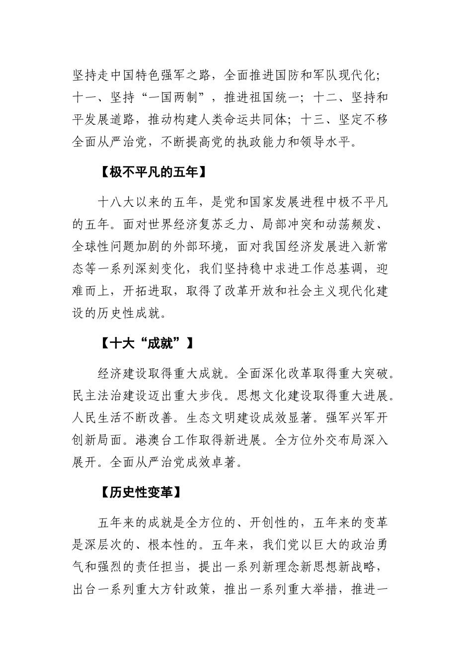 党的十九大精神宣讲要点(一)(二)(三)(1)_第2页