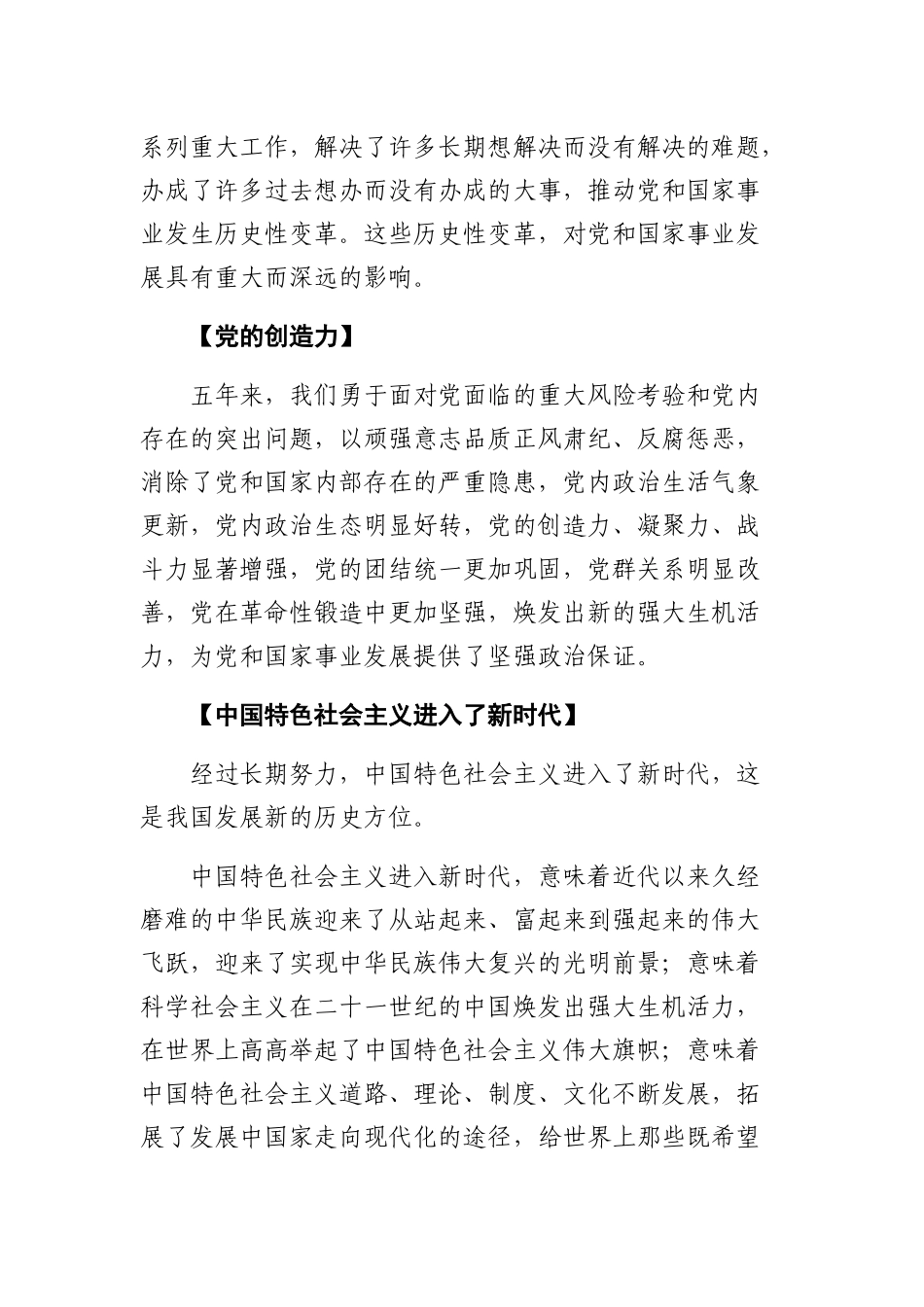 党的十九大精神宣讲要点(一)(二)(三)(1)_第3页