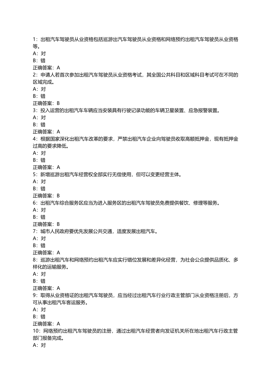 佛山市网约车资格证考试科目一题库1-500_第1页