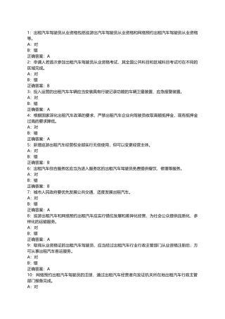 佛山市网约车资格证考试科目一题库1-500