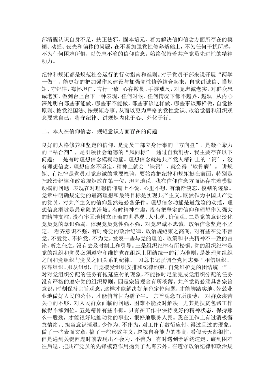 党员对照四讲四有分析材料篇一_第3页