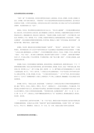 党员对照四讲四有分析材料篇一