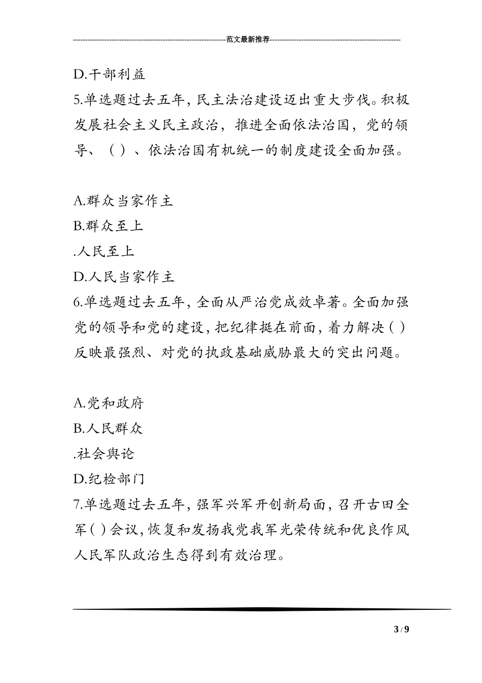 党的十九大精神学习竞赛试题20题(群众)_第3页