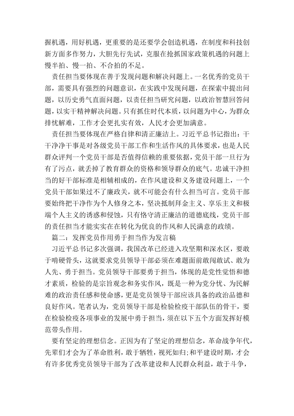 党员发挥党员作用勇于担当作为发言稿_第2页