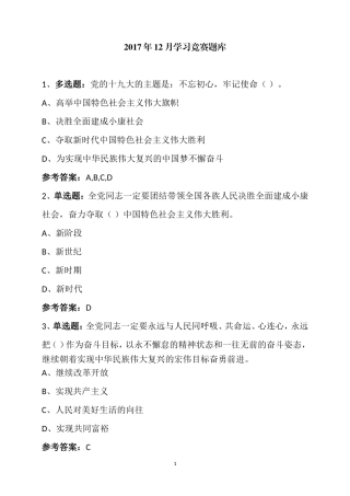 党的十九大精神学习竞赛题库(汇总版)