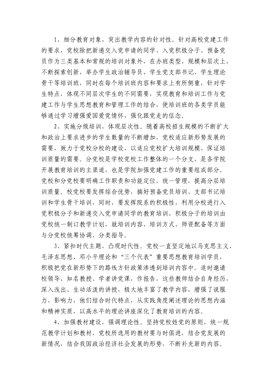 党员发挥作用报告_第2页