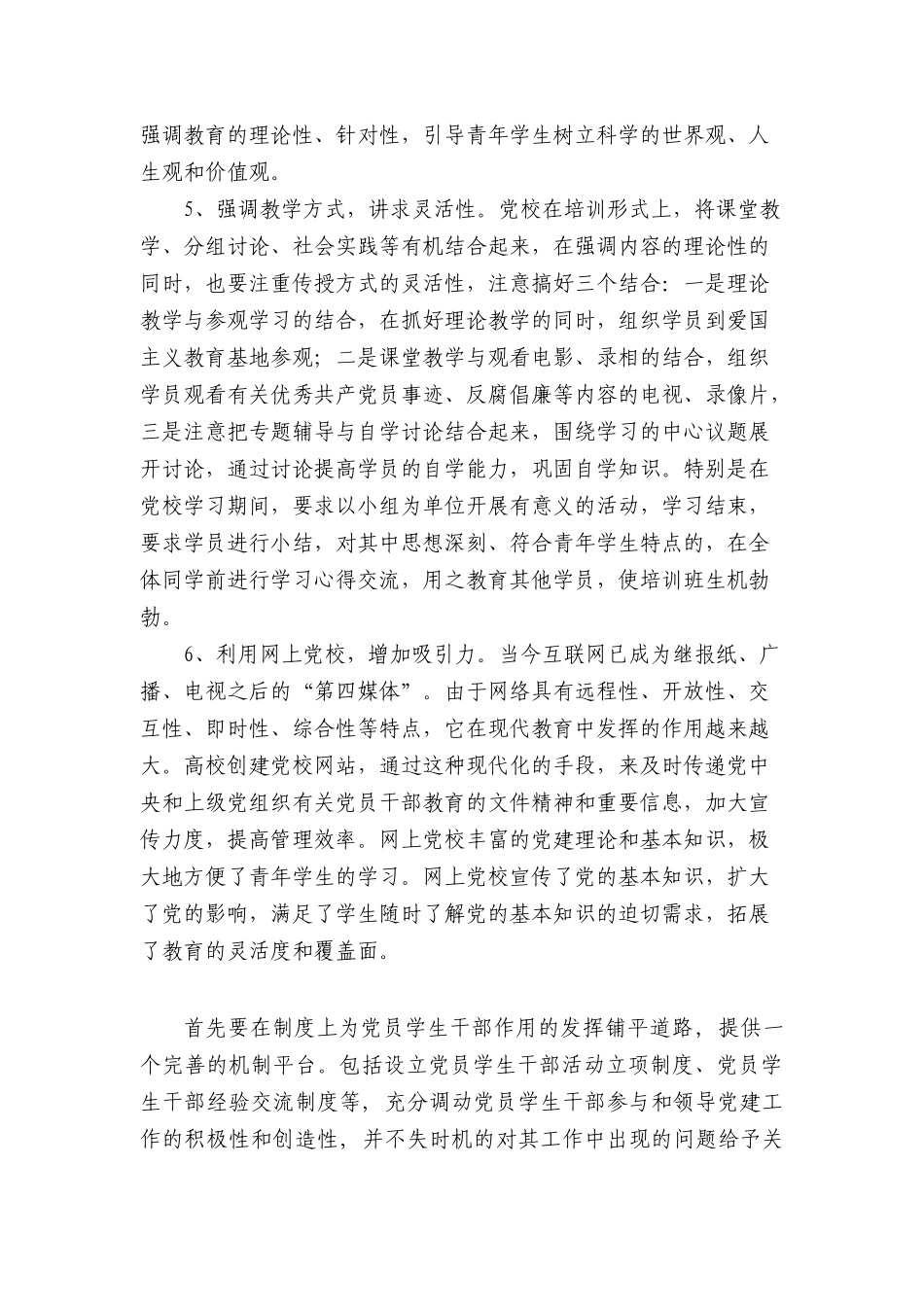 党员发挥作用报告_第3页