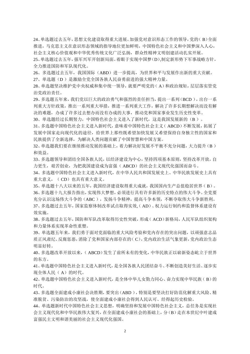 党的十九大精神学习竞赛题库2017.12(1)(3)_第2页