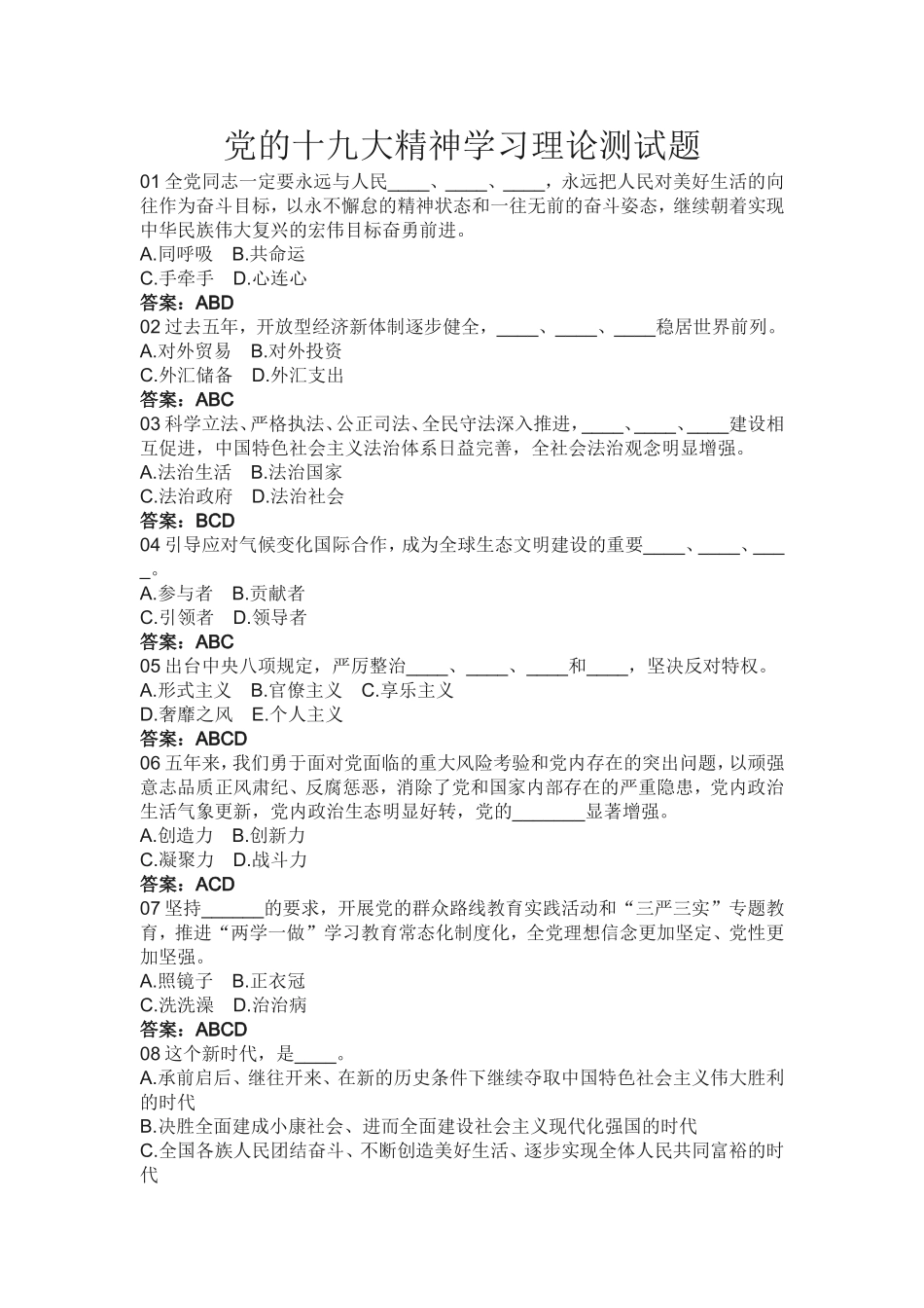 党的十九大精神学习理论测试题_第1页